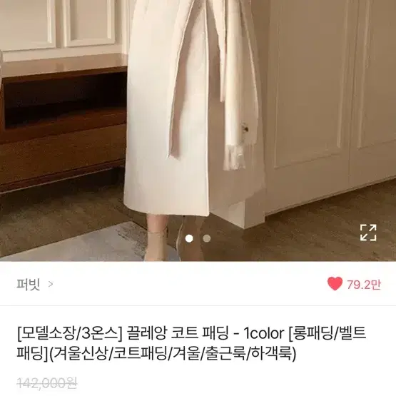 퍼빗 끌레앙 코트 패딩