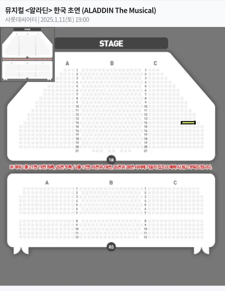 뮤지컬 알라딘 1/11 김준수 정성화 R석 2연석