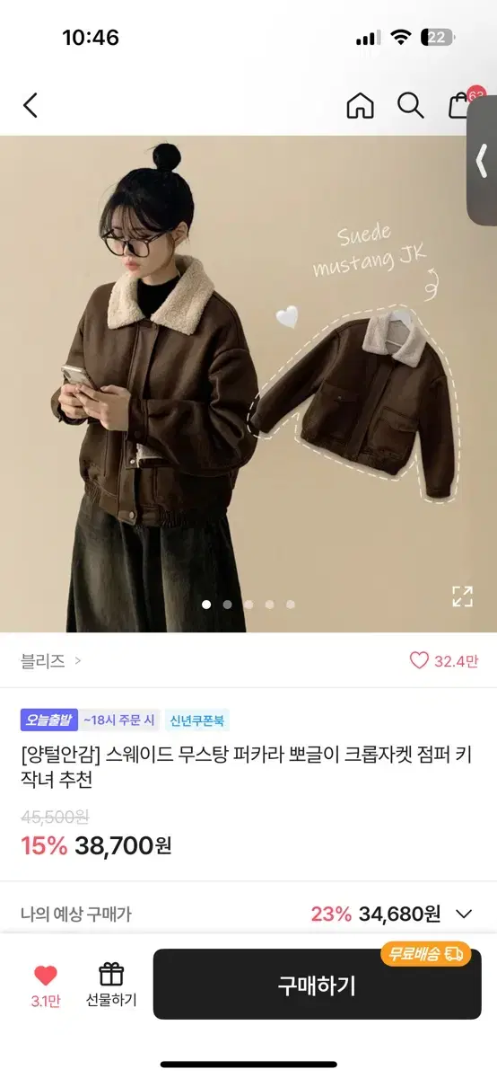 에이블리 무스탕 뽀글이 브라운 에이블리 교신 판매