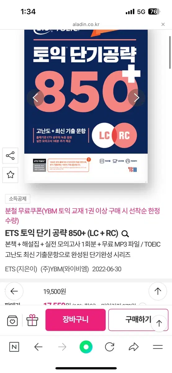 토익 단기공략 850 , 단어장 (급처)