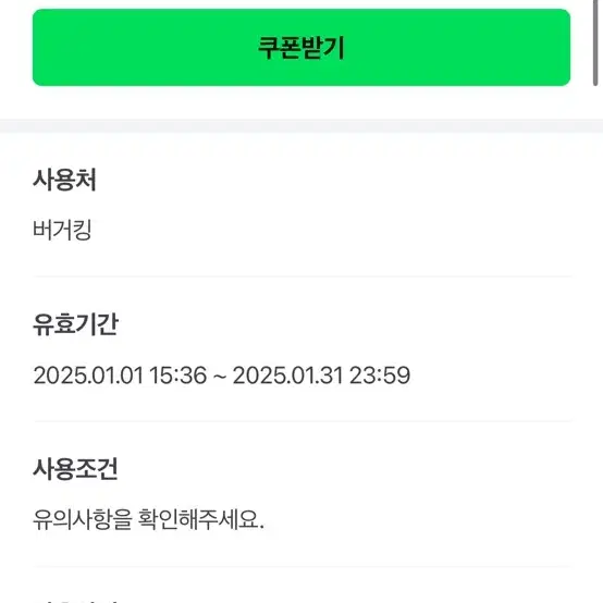 버거킹 41% 할인권