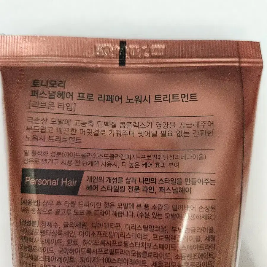 (택포) 토니모리 노워시 트리트먼트 200ml