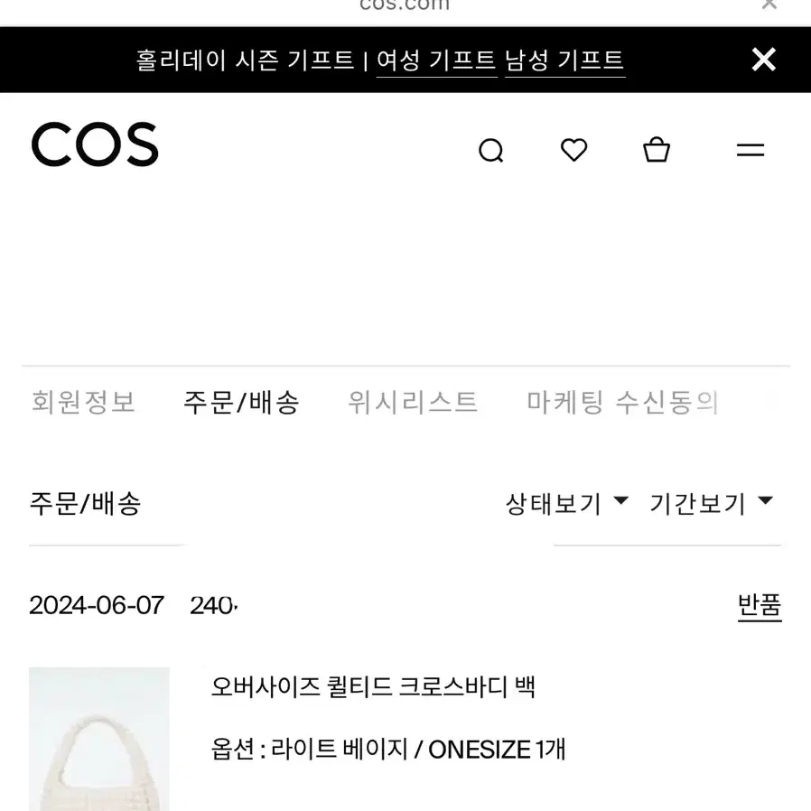 코스 cos 퀼티드 구름백 가방 아이보리