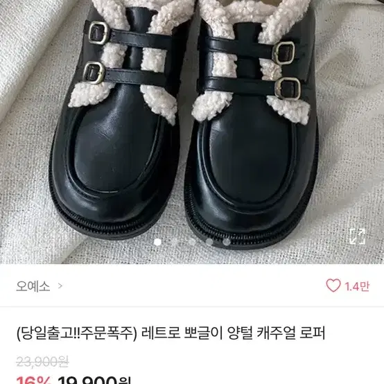 뽀글이 250 신발