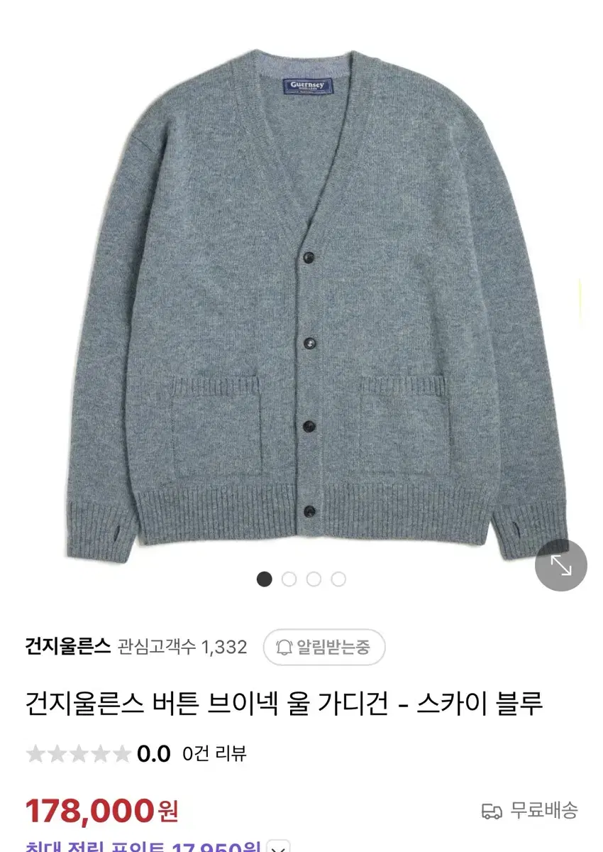 건지울른스 버튼 브이넥 울 가디건