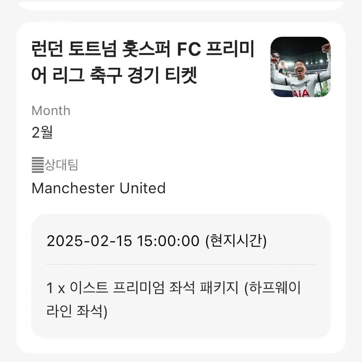 [EPL] 25년 2월 15일 토트넘 vs 맨유 토트넘 홈