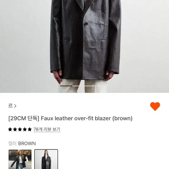 LE 르 가죽자켓 faux leather over fit blaze