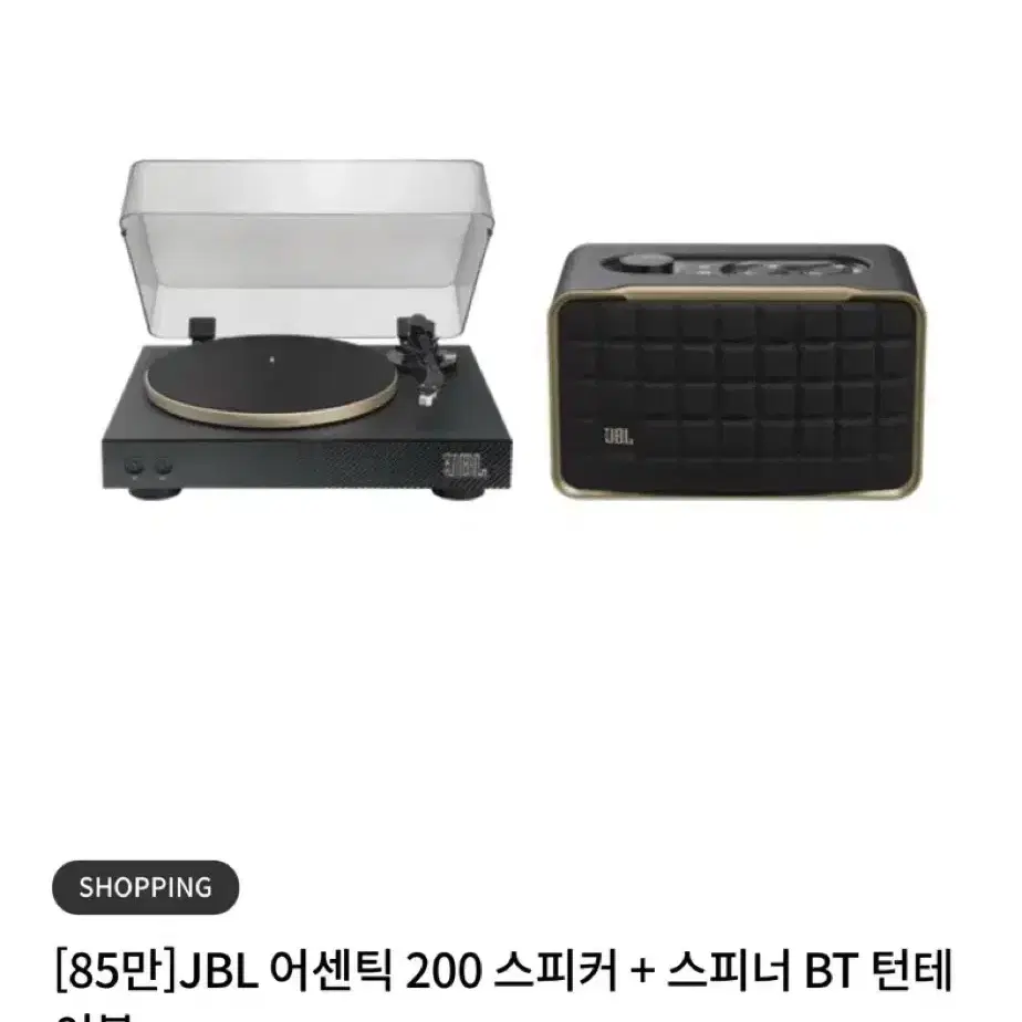 JBL 어센틱 200 스피커 + 스피너 BT 턴테이블 세트