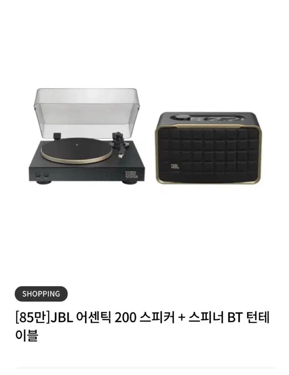 JBL 어센틱 200 스피커 + 스피너 BT 턴테이블 세트