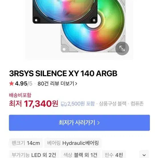 3RSYS SILENCE XY 140 ARGB 블랙 3개 판매