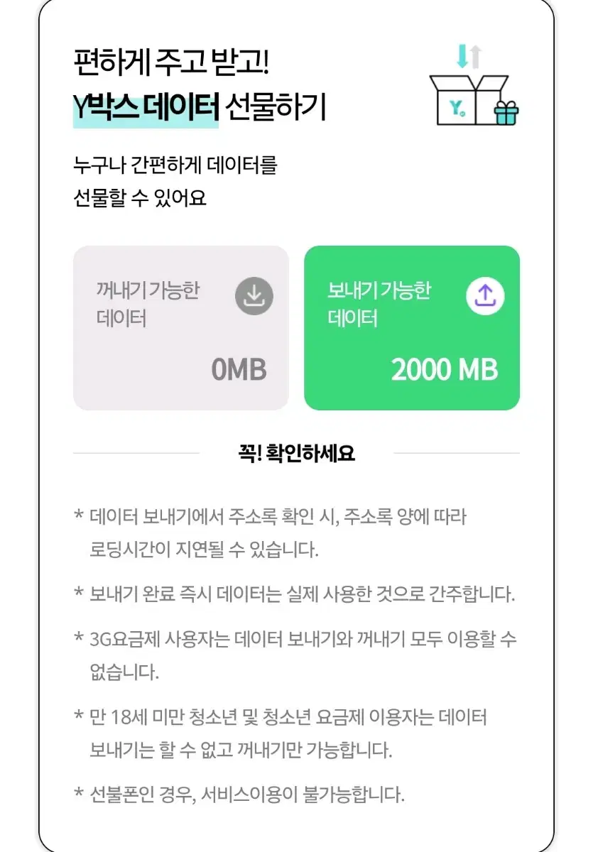 케이티 데이터 2기가