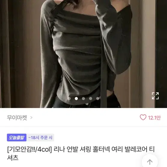 무이마켓 리나 언발 셔링 홀터넥 여리 발레코어 티셔츠