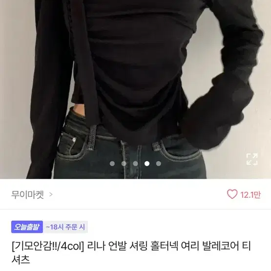 무이마켓 리나 언발 셔링 홀터넥 여리 발레코어 티셔츠