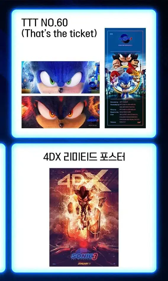 수퍼소닉3 CGV 특전 4D 포디 리미티드 포스터+TTT 렌티큘러 일괄