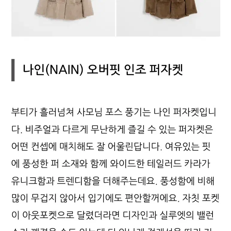 NAIN Atelier 고퀄 퍼 코트