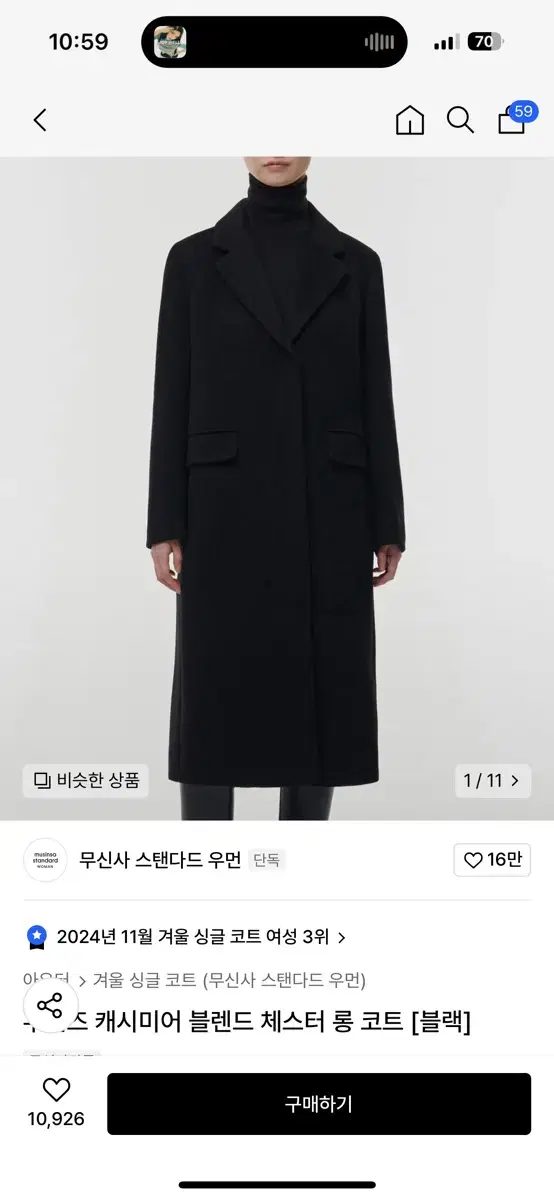 무신사 스탠다드 무탠다드 우먼즈 캐시미어 블렌드 체스터 롱 코트 블랙