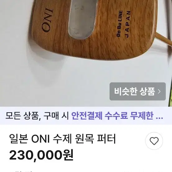 오니 일본장인 수제퍼터 34인치 사진6장