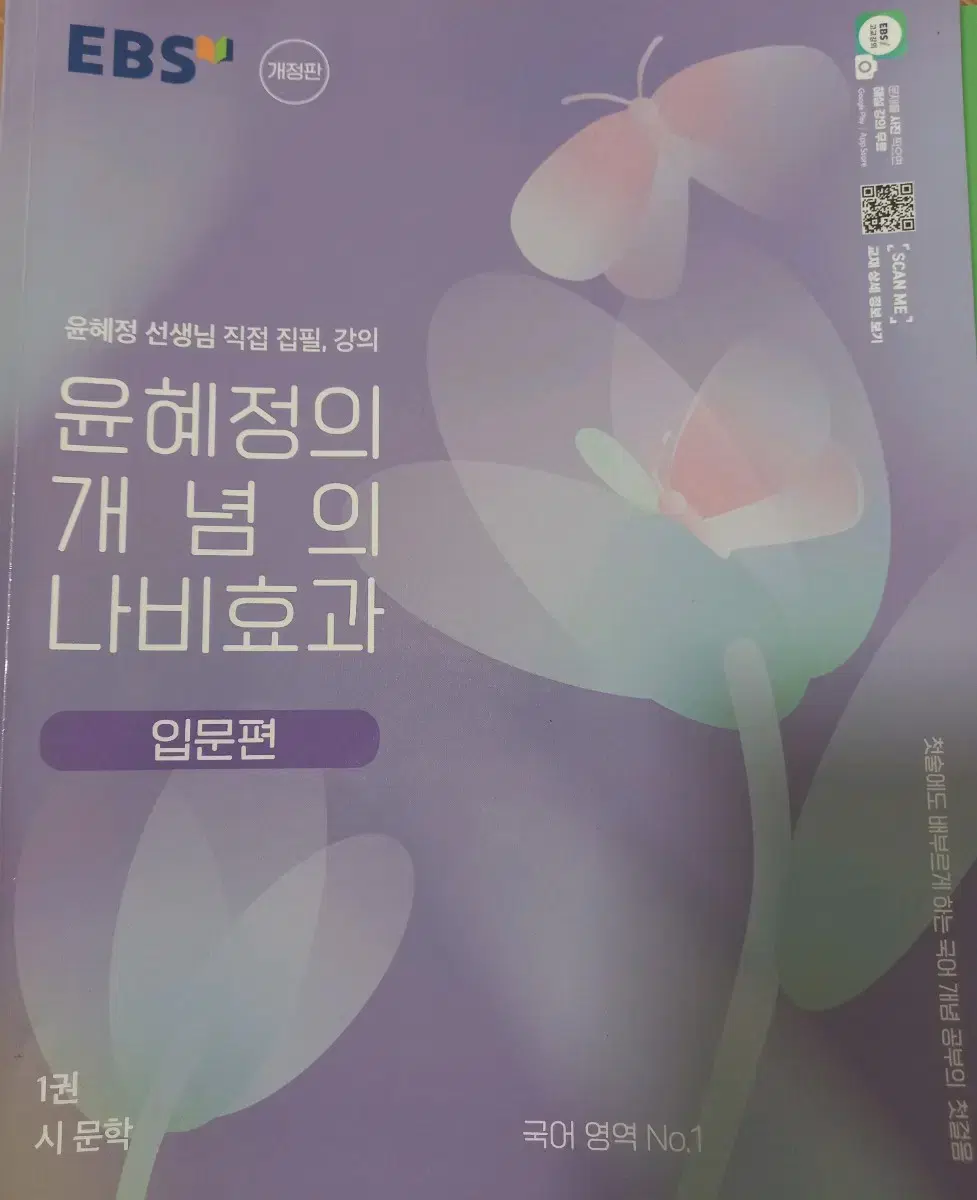 7권 일괄 윤혜정의 개념의 나비효과 문제집 풀세트