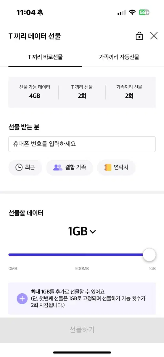 SKT 데이터 2기가