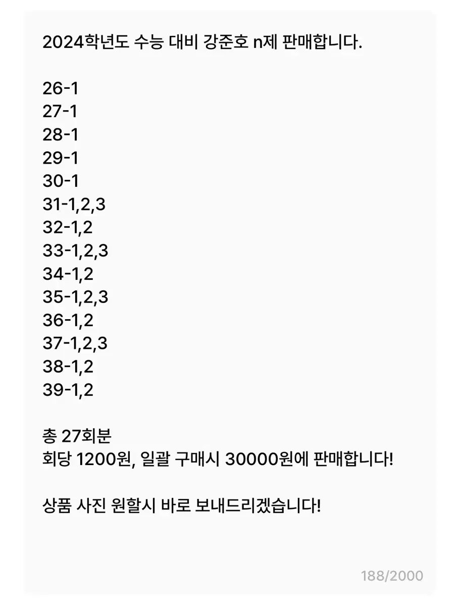 2024 강준호 n제