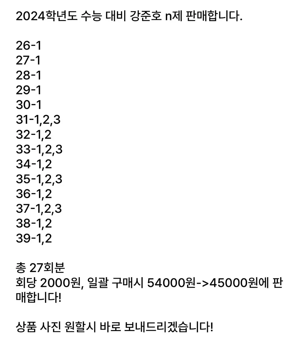 강준호 n제