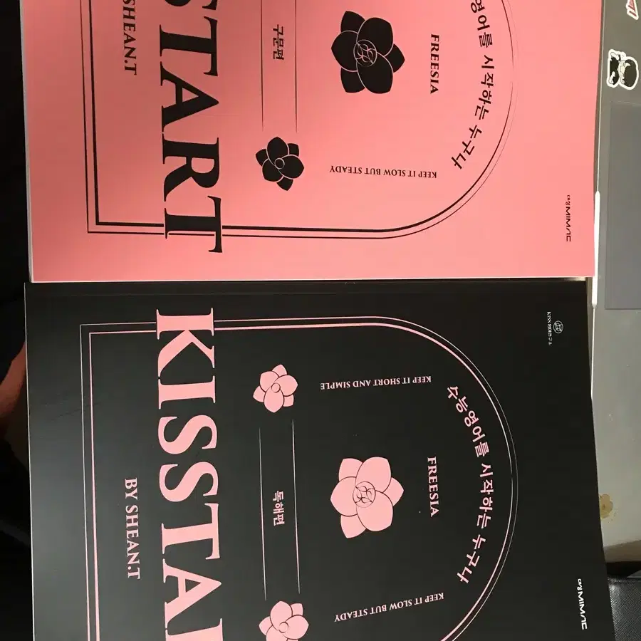 션티 kisstart 키스타트 새책 판매합니다