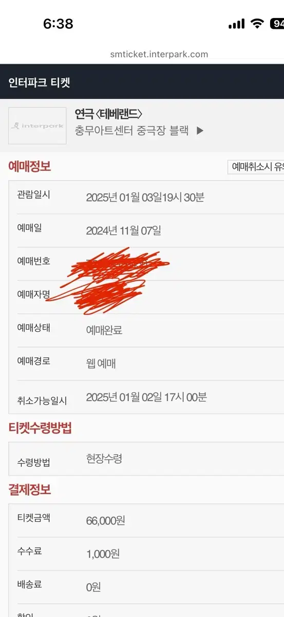 테베랜드 1월3일 19:30공연