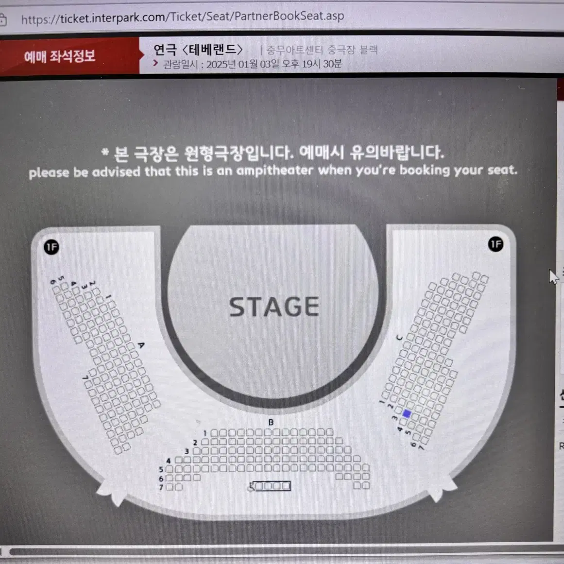 테베랜드 1월3일 19:30공연