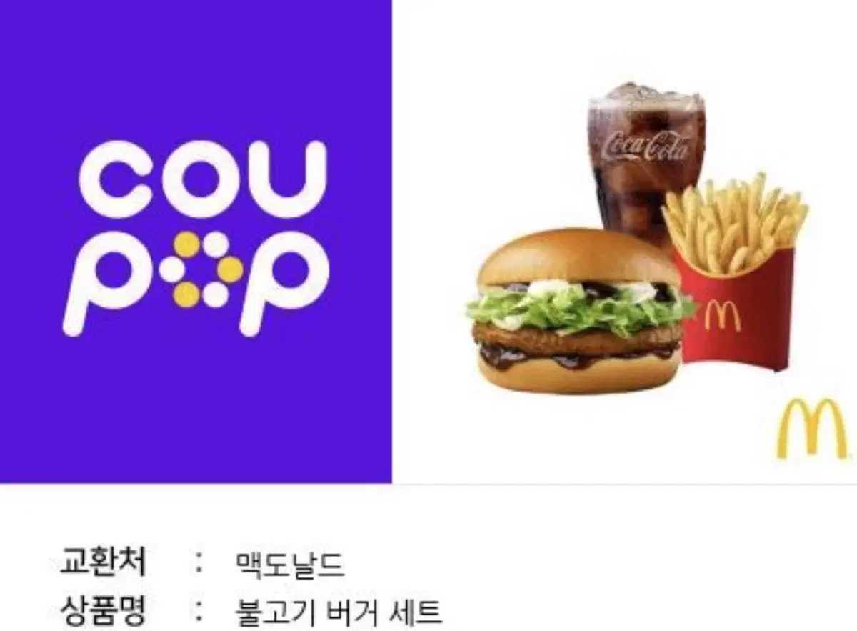 McDonald's Bulgogi Burger Set