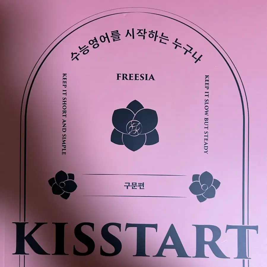 2026 션티 키스타트 kisstart