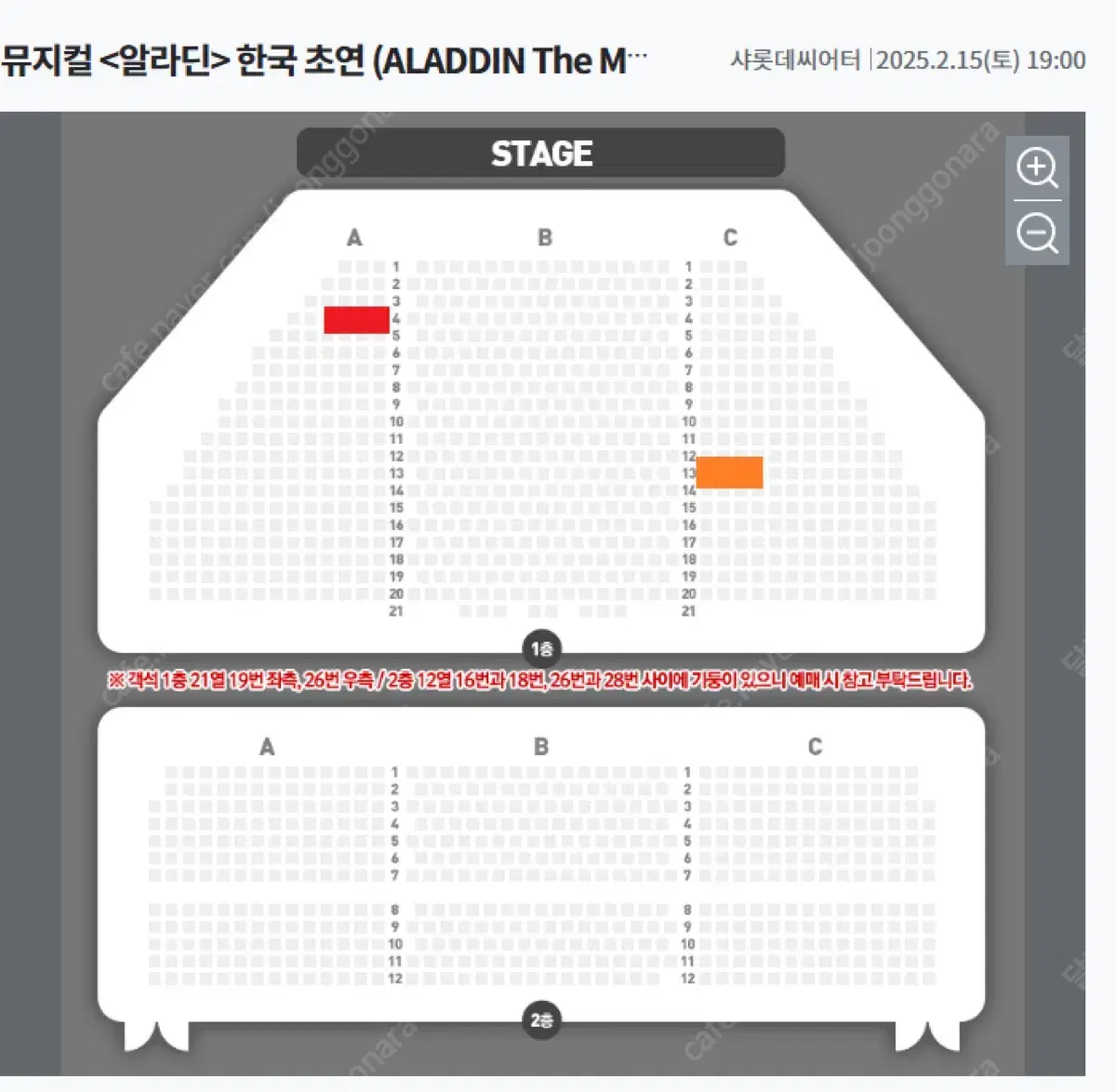 뮤지컬 알라딘 김준수 회차 2/15(토) 5열 2연석 판매