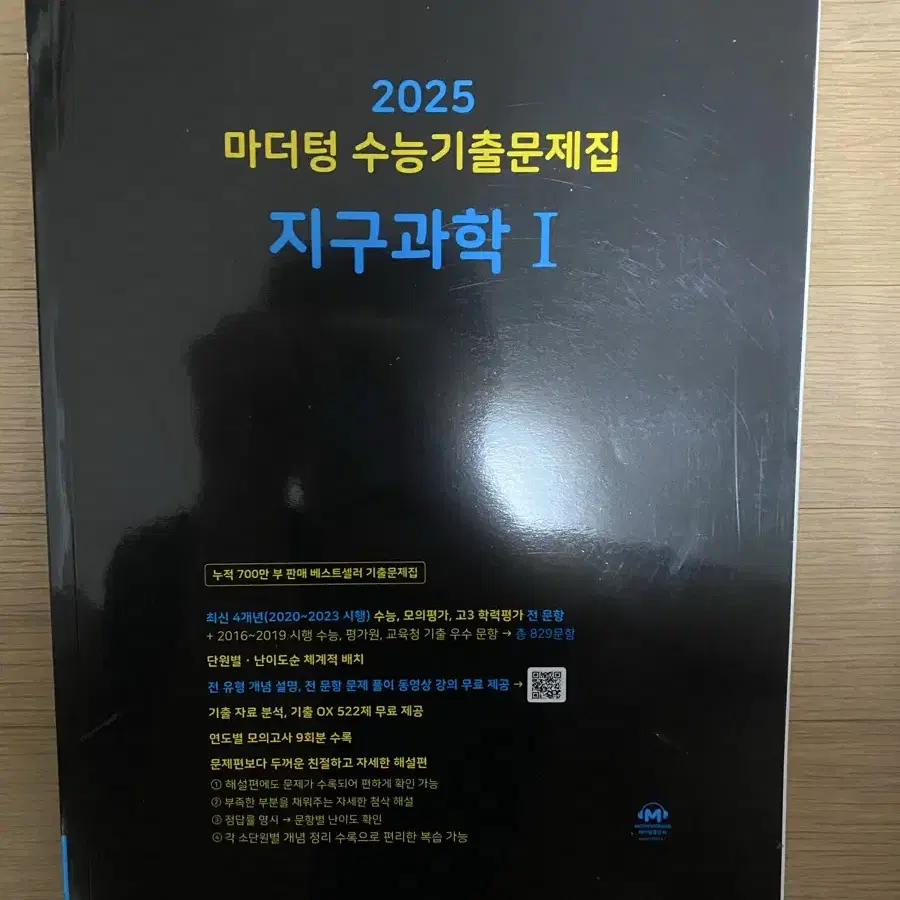 2025 지구과학 마더텅