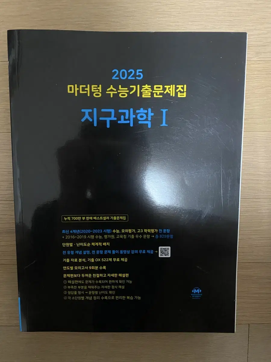 2025 지구과학 마더텅