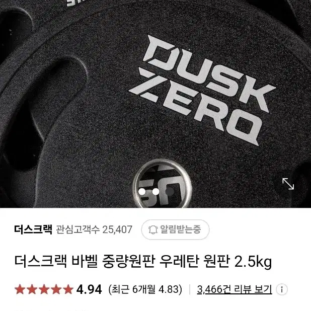 (무료배송) 신품급 15KG 더스크랙 제로 우레탄 중량 원판 바벨