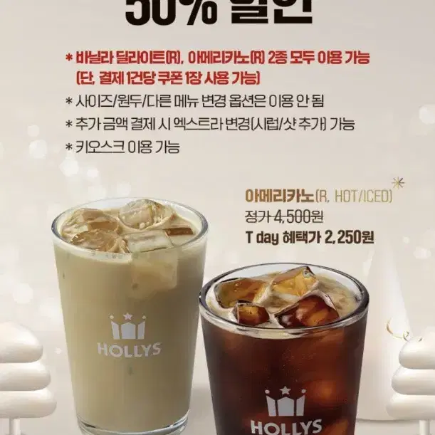 할리스 50%할인