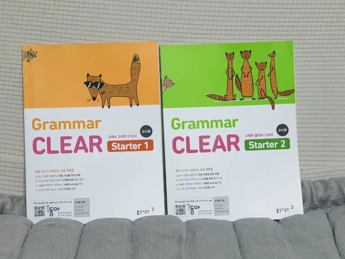 Grammar clear start 1,2 (그래머 클리어 스타트1,2권