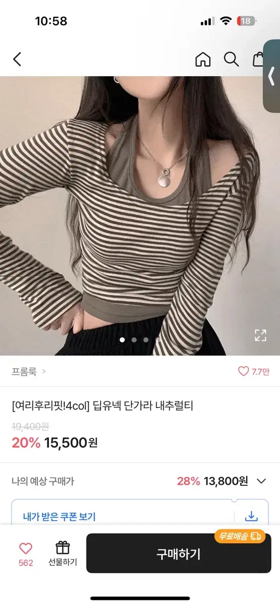 에이블리 딥유넥 단가라 네추럴 티 +나시 에이블리 교신 판매