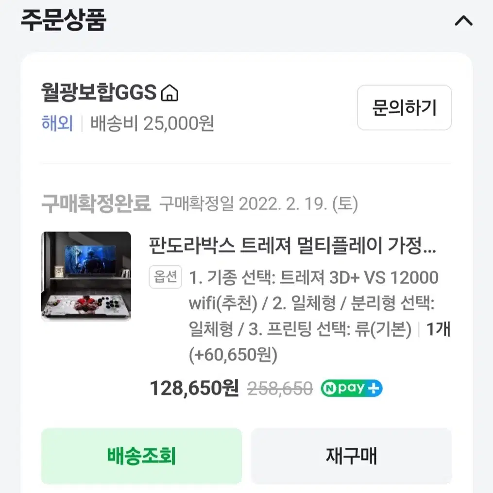 무배) 월광보합 게임기