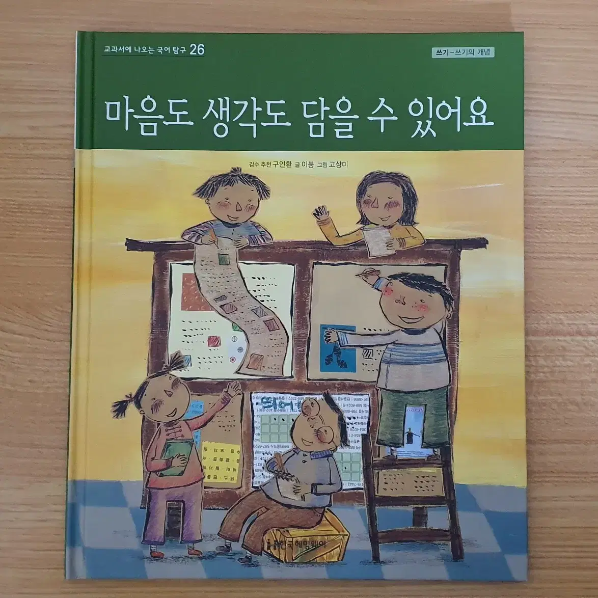 한국허밍웨이 교과서에나오는 국어탐구 전집 책