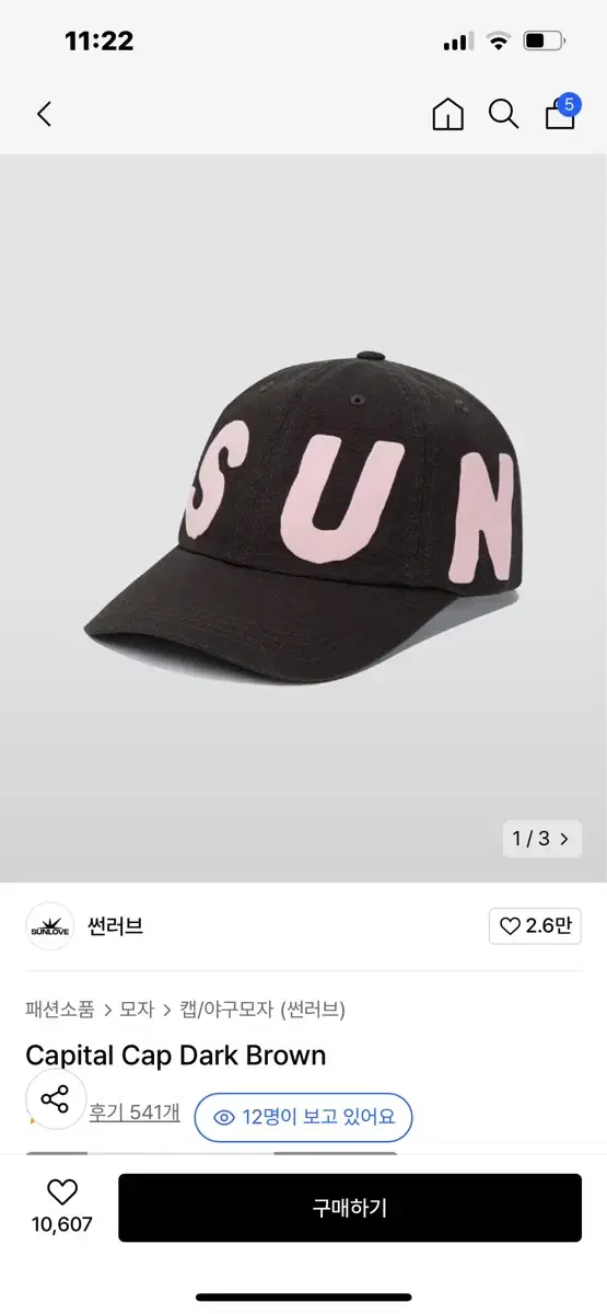 썬러브 sunlove capital cap 다크 브라운 볼캡 모자