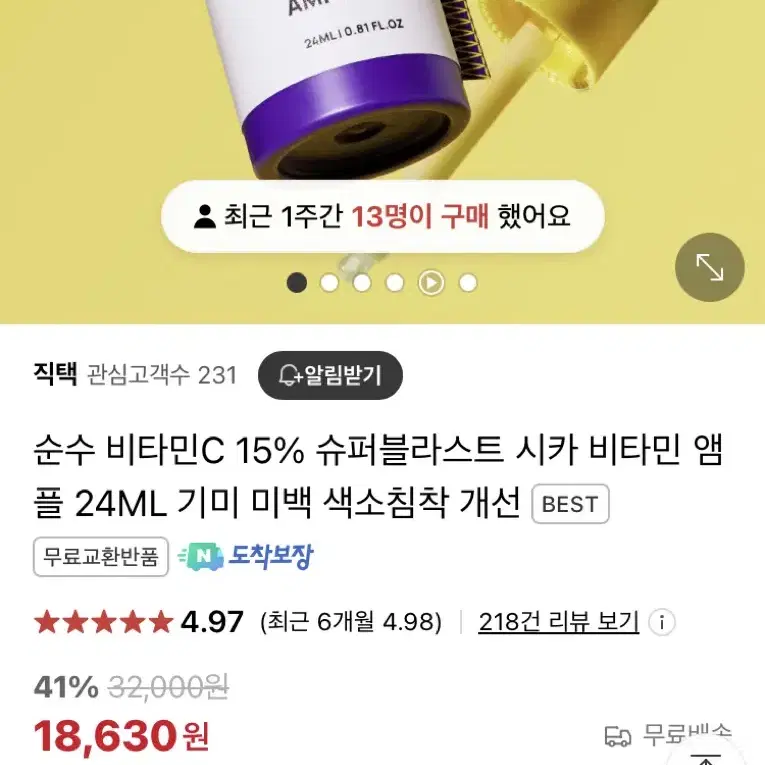 지그태그 직택 비타민 앰플 24ml 1회 사용