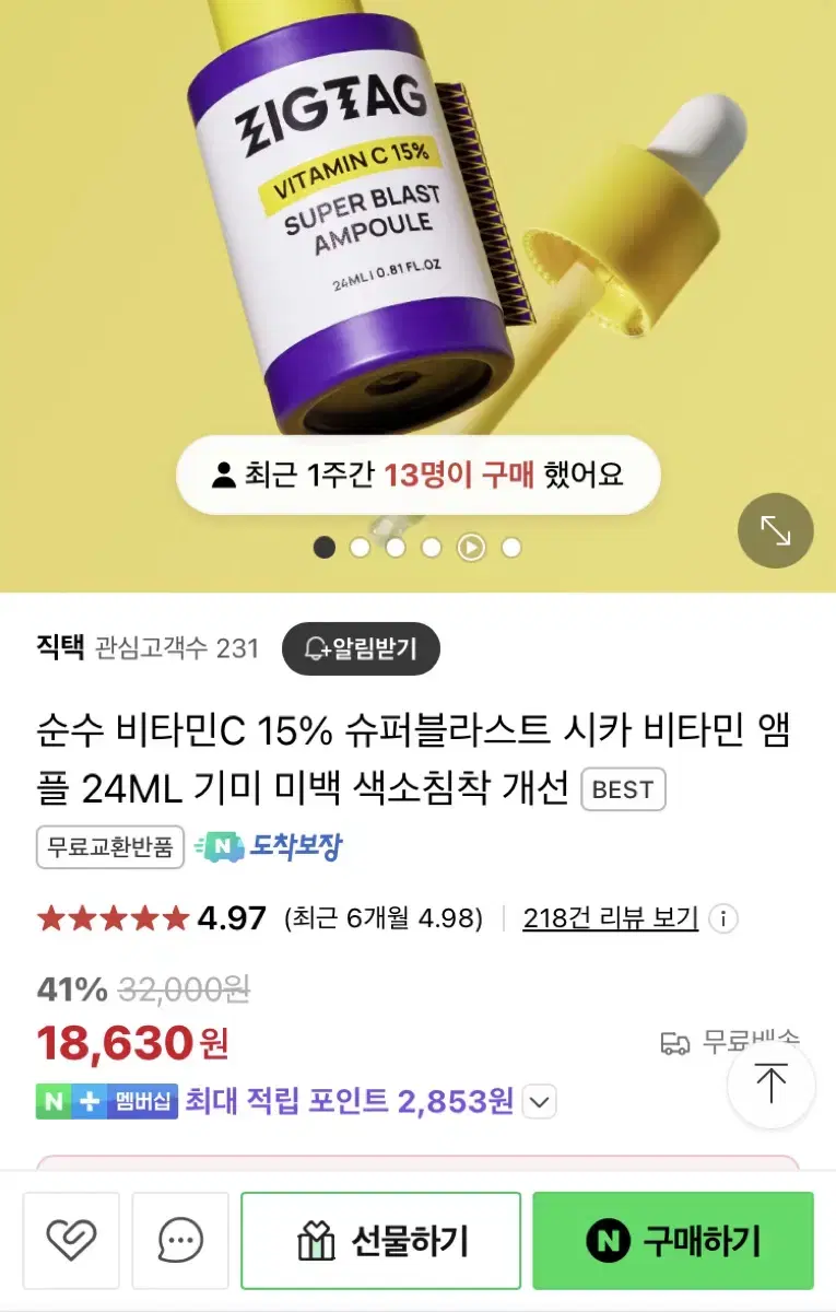 지그태그 직택 비타민 앰플 24ml 1회 사용