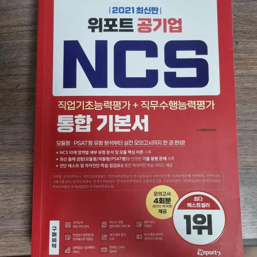 NCS 통합기본서