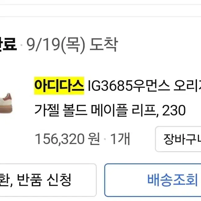 아디다스 가젤볼드 메이플리프230