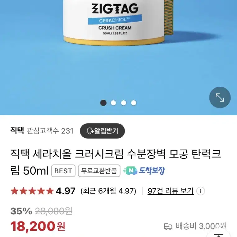 지그태그 직택 세라치올 탄력크림 50ml 1회 사용