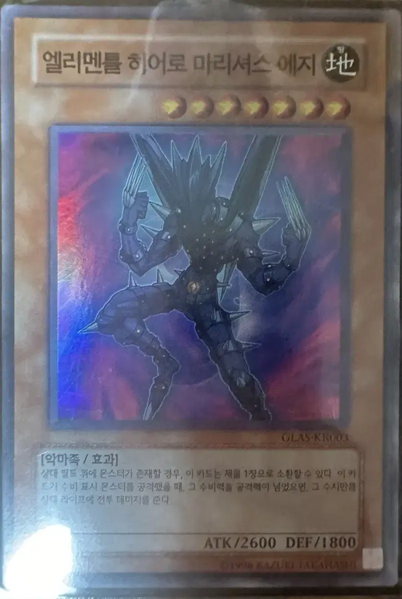 Yu-Gi-Oh Elemental Hero Marauder's Edge