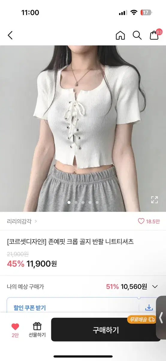 에이블리 코르셋 니트 에이블리 교신 판매