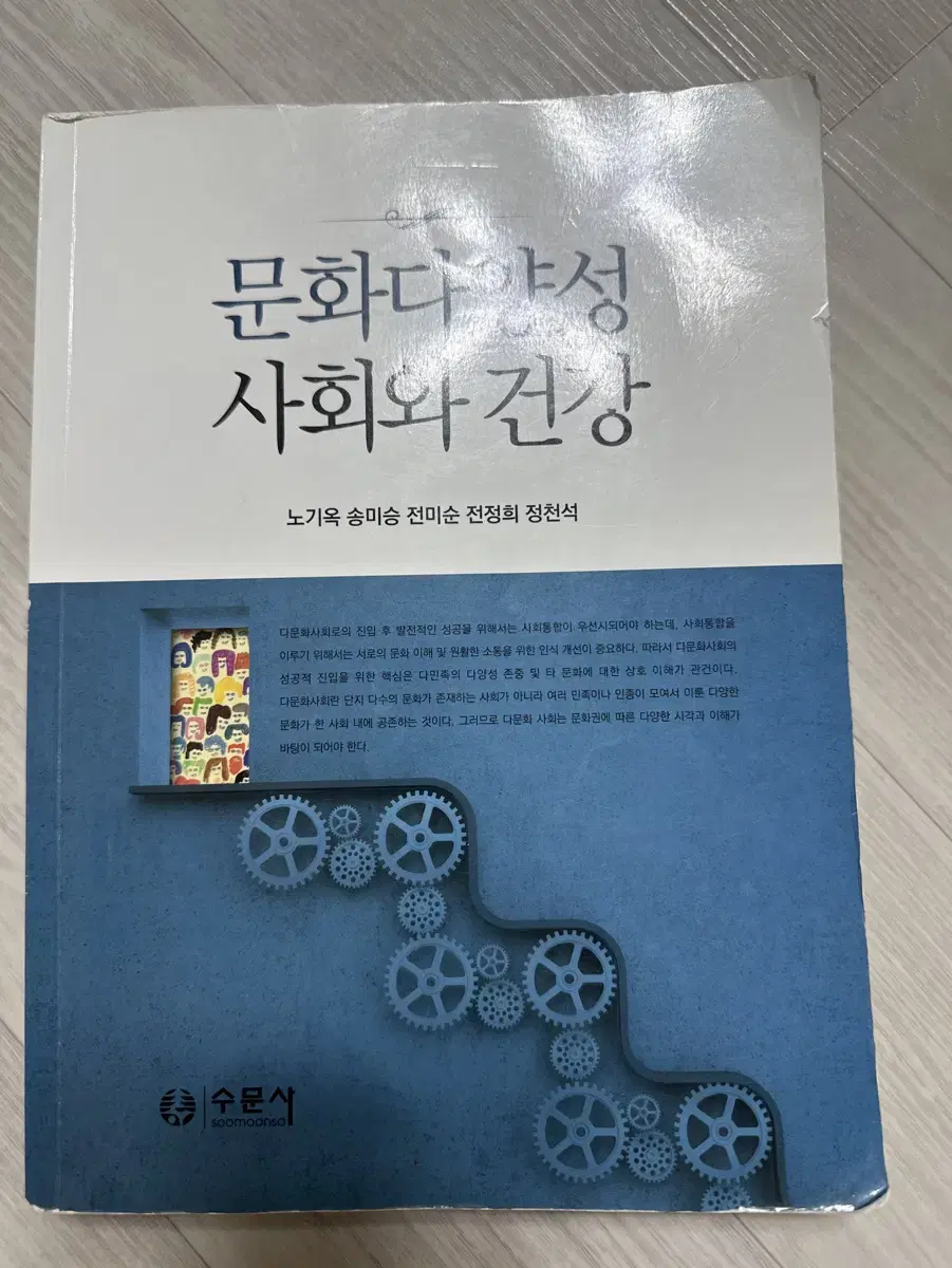 문화다양성 사회와 건강