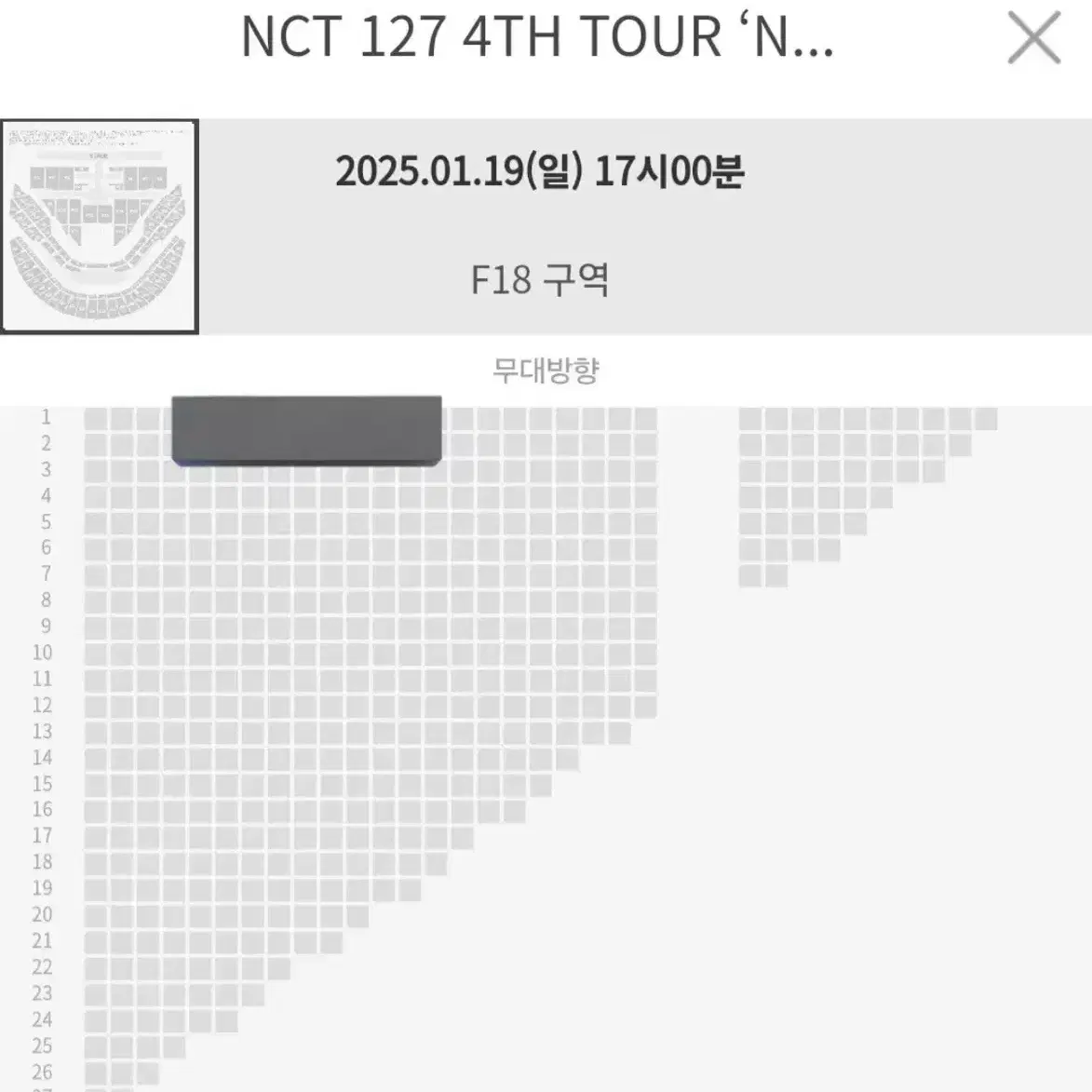 엔시티 127 콘서트 막콘 f18구역 1열 교환 구해요