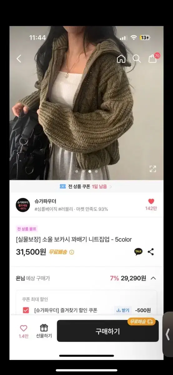 에이블리 꽈배기 니트 집업